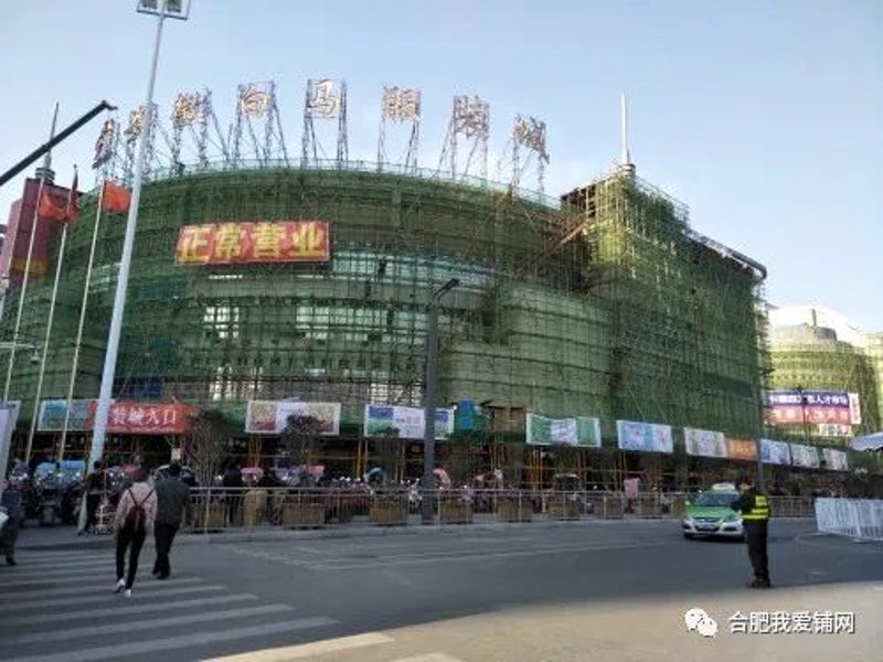 合肥批发零售